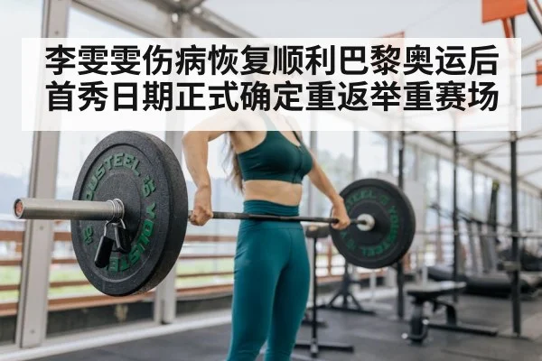 Li Wenwen weightlifting
